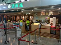 门面-添好运点心专门店(中环IFC店)