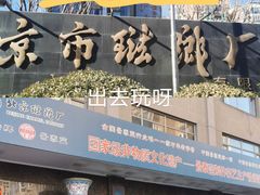 -中国景泰蓝艺术博物馆