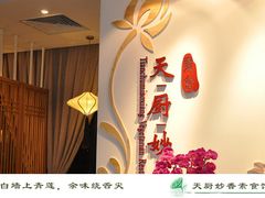 -天厨妙香素食餐厅(清华店)