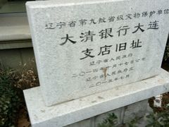 -中信银行(大连分行)