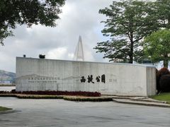 -西堤公园