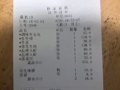 账单-朴家炭烤(浦东禹悦汇店)