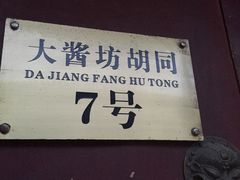 -丽江庭院之爱在路上(西单店)