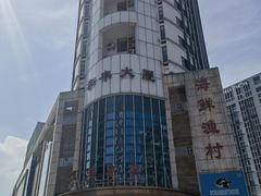 门面-恒宝和宴(合生广场店)