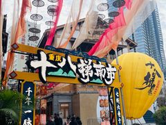 -重庆十八梯传统风貌区