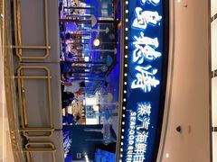 -半岛听涛蒸汽海鲜自助(K11店)