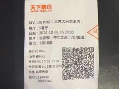 -SFC上影影城(北京大兴龙湖天街IMAX店)