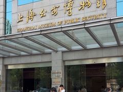 -上海公安博物馆