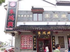 iphone_upload_pic-朱鸿兴面馆(镇湖店)