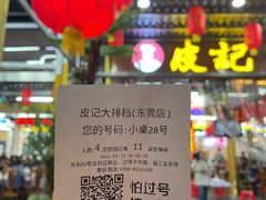 -皮记海鲜1995(寮步店)