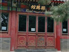 -听鹂馆饭庄(颐和园店)