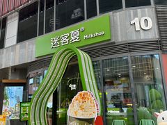-迷客夏Milksha(圆融天幕店)