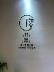 -盼兮·日式美睫沙龙