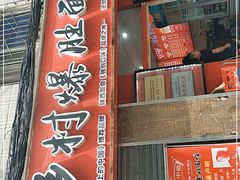 门面-关中道乡村爆肚面馆(玄风桥店)
