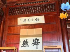 -韬光茶庵