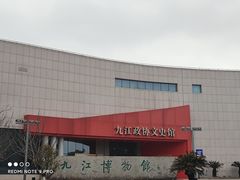 -九江市博物馆