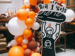 -HAVE A ROOM·有间质果(总店)