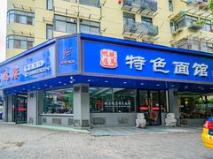 门面-晓马鸭店(新芜路店)