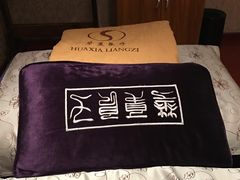 -华夏良子·足道SPA艾灸(铁道大厦店)