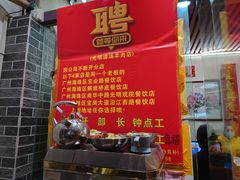 门面-光明清汤羊(宝业路店)