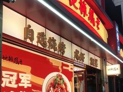 门面-地摊风云龙虾烧烤铺(润和国际店)