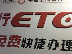 -中国工商银行(重庆南坪支行)