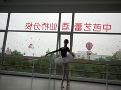 -中央芭蕾舞团·中芭艺蕾(酒仙桥明星校区)
