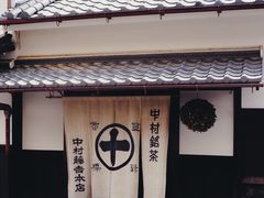 -中村藤吉(本店)