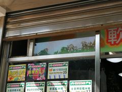 门面-澳门长洲糯米糍(柯打苏沙街店)