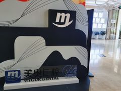 -合肥美奥口腔·种植矫正中心(政务院)