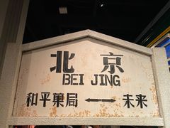 -和平菓局(王府井店)