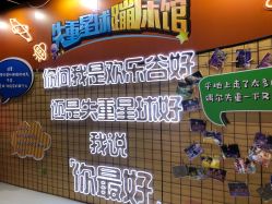 -失重星球乐园·蹦床馆(欢乐谷店)