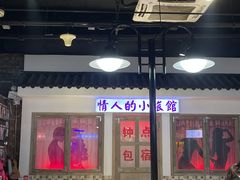 门面-马路牙子烧烤音乐酒馆(望京店)