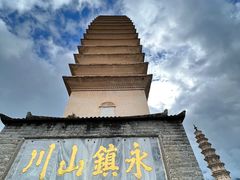 -崇圣寺三塔文化旅游区