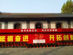 -八路军西安办事处纪念馆
