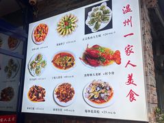 -温州一家人美食(西木头市店)
