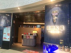 门面-眉州东坡(大悦城店)