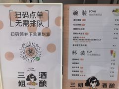 -三姐酒酿(老门东店)
