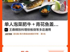 -王鼎精致料理铁板烧(世博源店)