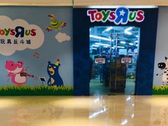 -TOYSRUS玩具反斗城(宁波和义大道店)