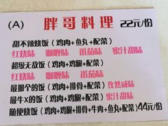 -胖哥料理(兴义里店)