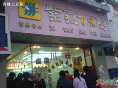 门面-紫燕百味鸡(广西店)
