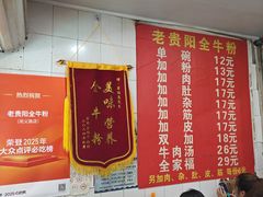 -老贵阳全牛粉(尚义路店)