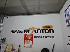 -安东易迷你仓自助寄存仓库(淞虹路店)