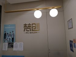 -梵创造型