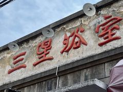 门面-皮市街