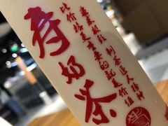 -寿奶茶·鲜奶与茶(合生汇购物中心店)