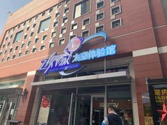 -飞行家太空体验馆(祥云小镇店)