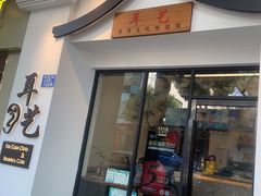 -耳艺采耳·足疗·按摩SPA(市桥店)