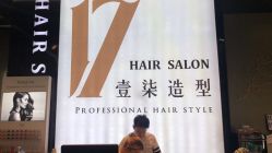 -17.壹柒·美学高定空间